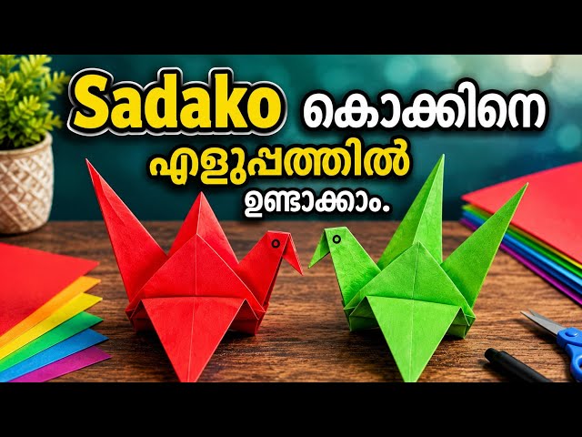Sadako bird tutorial | How to Make sadako bird | Paper Sadako bird | easy paper plane 