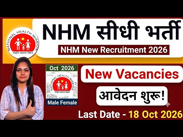 NHM Recruitment 2026 New Posts Out|NHM Vacancy 2026|Govt Jobs Sep 2026|Latest Govt Jobs 2026