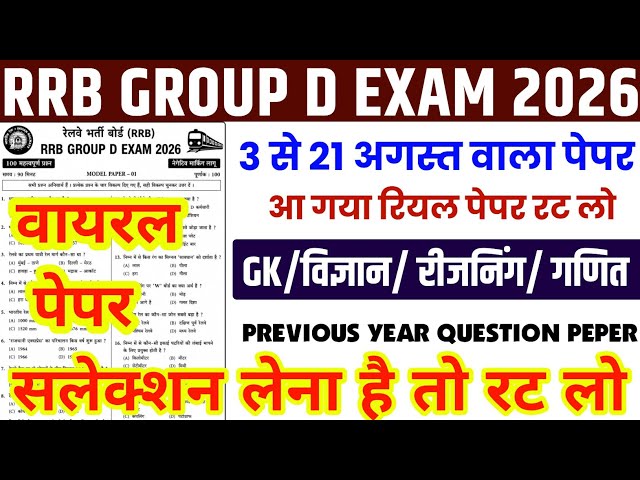 Railway Group D 2026 / Top 100 Important Question / Railway Group D Classes / Rrb group d 