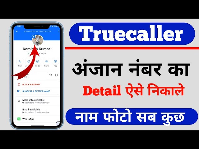 Truecaller Me Kaise Pata Kare Number Kiska Hai ? how to search number on truecaller