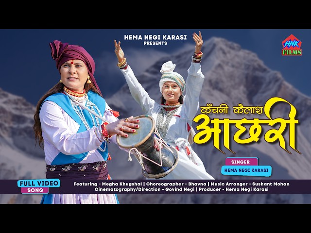 Kanchani Kailash Aachari Jagar | Latest  Pahadi Jagar | Hema Negi Karasi | Official Video