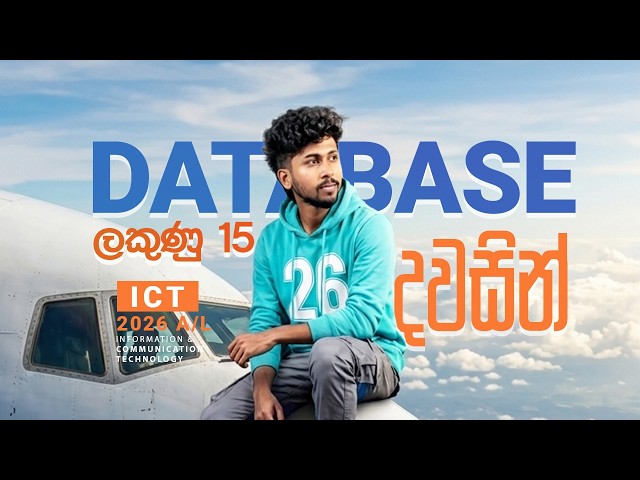 Database Systems Sinhala | ලකුණු 15ක DATABASE එක දවසින් | A/L ICT Revision