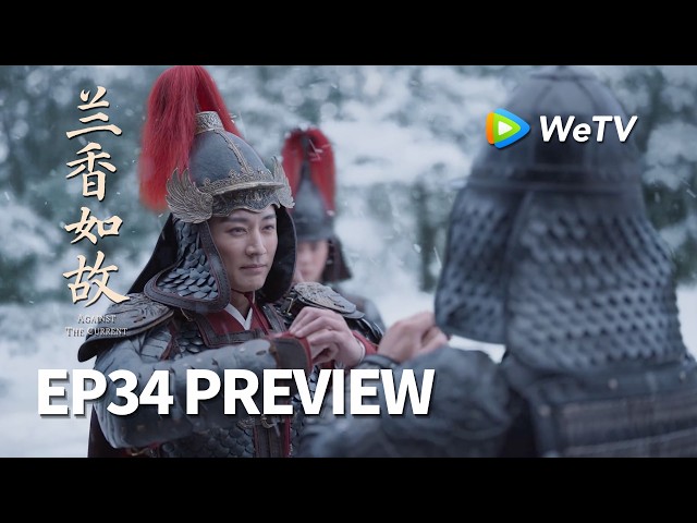 【Preview EP34】《兰香如故》Against The Current｜刘学义、谭松韵