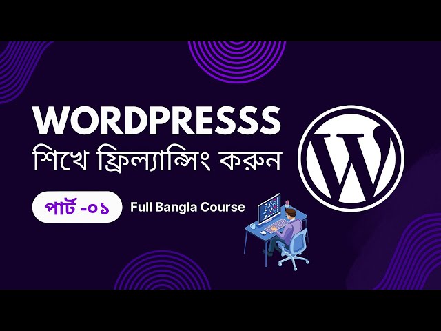 WordPress Bangla Full Course Tutorial Class 01 || Introduction of WordPress