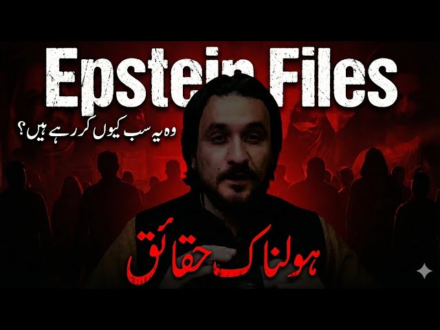 Epstein Files , Why are they Doing all this? Dr Sufyan in Light of Quran and Science 