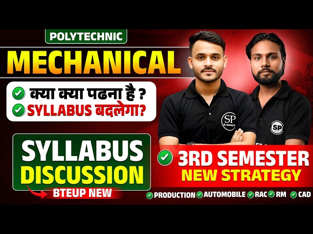 🔥BTEUP MECHANICAL ENGINEERING ALL BRANCH 3RD SEMESTER |NEW SYLLABUS DISCUSSION🎯| क्या-क्या पढ़ना है🤔