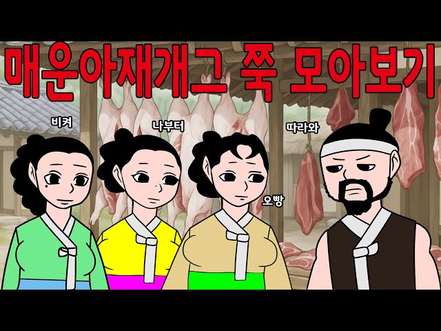 [전집] 잠 안 올 때 보는 조선시대 재미난 유머 이야기 60선