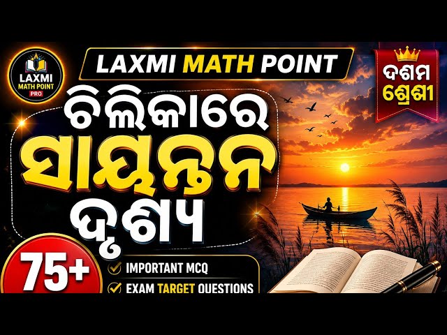 10th class odia