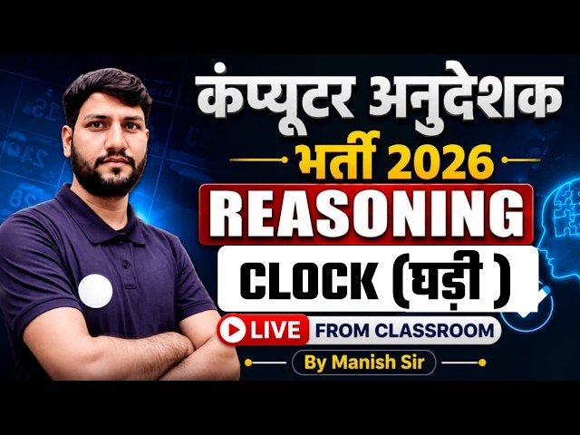Computer Anudeshak 2026 | Reasoning Clock (घड़ी) Complete Class | By Manish Sir