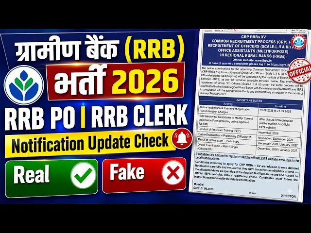 IBPS RRB Notification 2026 | Gramin Bank Bharti Update | RRB PO and Clerk Notification Full details
