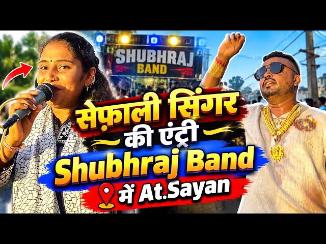 सेफ़ाली सिंगर की एंट्री Shubhraj Band में At.Sayan