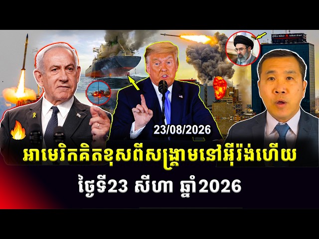 Men Kimseng Talk Show | អាមេរិករៀនខុសពីមេរៀនក្នុងសង្គ្រាមអ៊ីរ៉ង់​!​​ ខណៈហាកដូចជាខ្វះការត្រៀមខ្លួន