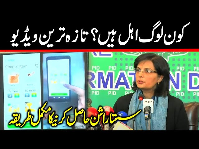 Ehsaas Rashan Program | Ehsaas program new updates | How To Apply For Ehsaas Ration | Sania Nishtar
