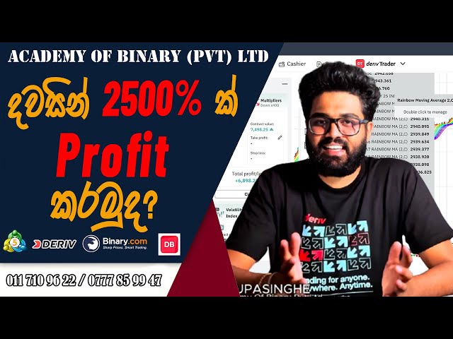 දවසින් 2500%ක් Profit කරමුද?