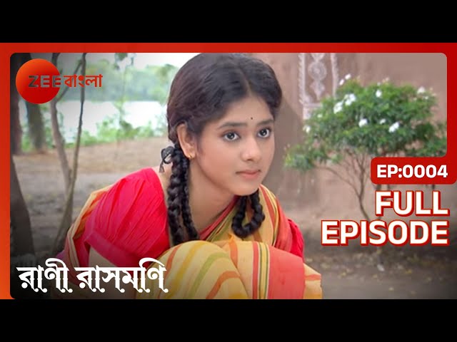 Rakhal Rani-কে বিয়ে করতে বাধ্য করার চেষ্টা করে | Rani Rashmoni | Full Ep. 4 | ZEE Bangla