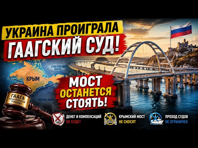 BETRAYAL IN THE HAGUE! Ukraine lost the major maritime dispute with Russia! What did The Hague de...