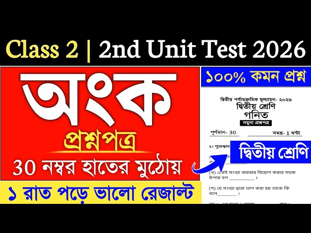 class 2 math 2nd unit test 2026 question paper | class 2 2nd unit test 2026 math | class 2