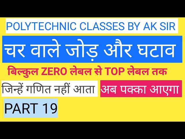 Polytechnic classes by Ak sir /basic maths/Maths solutions/basic maths for entrance exam 2021exam