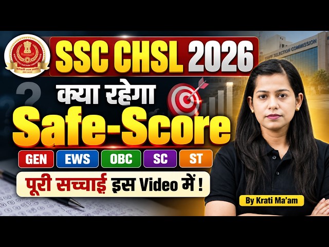 SSC CHSL 2026 | CHSL Category Wise Safe Score | GEN, OBC, EWS, SC & ST | SSC CHSL Expected Cut Off