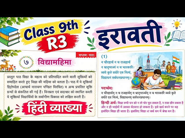Class 9th R3 Iravati 🌸 | Hindi Explanation | Full Lesson in Simple Language 📖✨