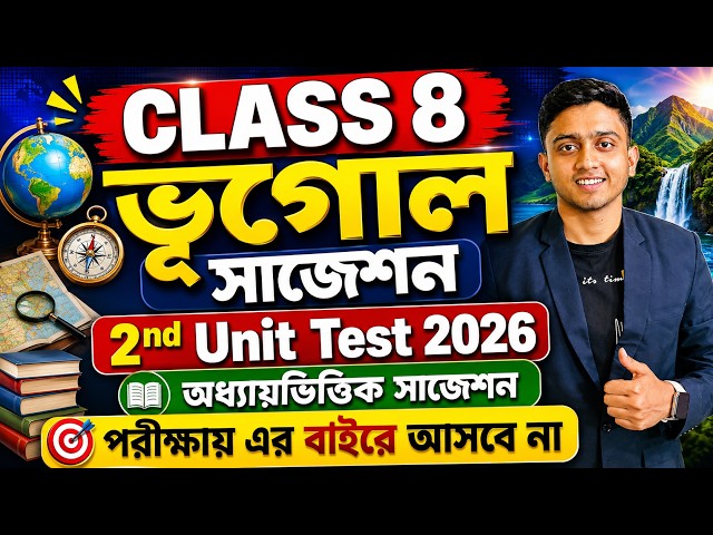 Class 8 Geography 2nd Unit Test Suggestion 2026 | Class 8 Vugol Suggestion 2nd Unit Test 2026