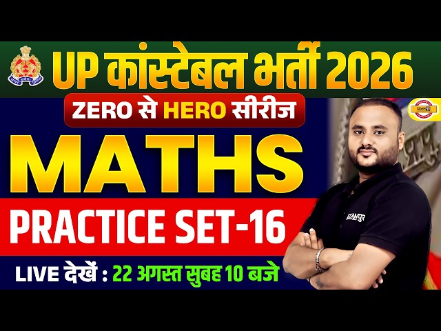 UP CONSTABLE NEW VACANCY 2026 | MATHS PRACTICE SET | UPP MATHS CLASS | BY VIPUL SIR
