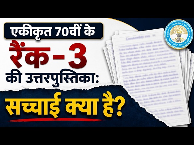 70वीं CCE की मूल्यांकन प्रक्रिया को लेकर फैलाए जा रहे भ्रम की पूरी सच्चाई जानिए।
