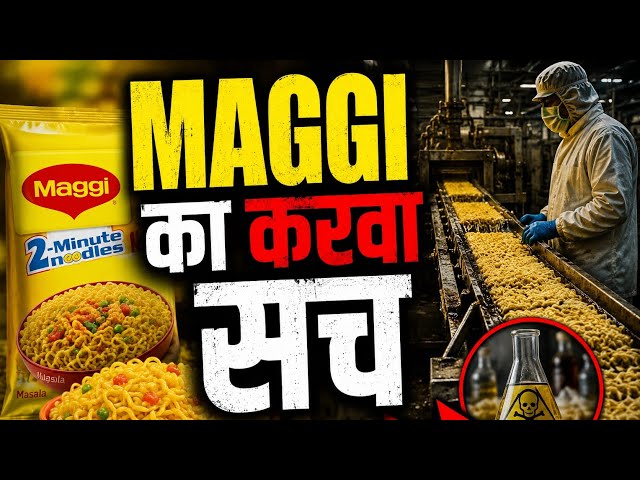 2 मिनट वाली Maggi आखिर बनती कैसे है? 😱 पूरा Factory Process #Maggi #Factory