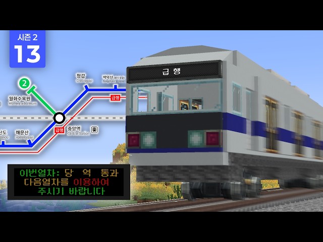 Building a subway system with express trains