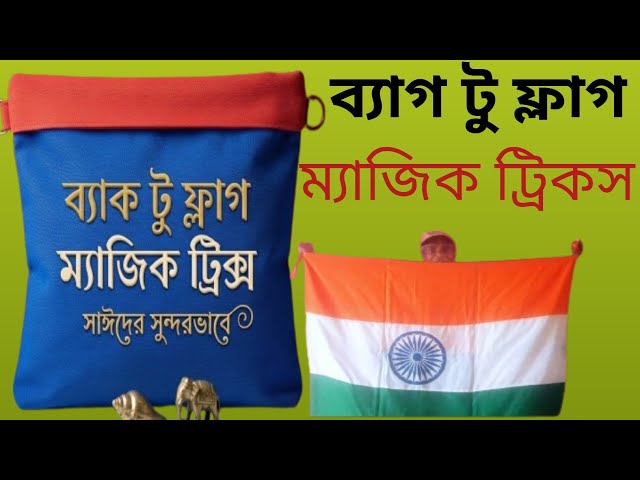 Magic tutorial 1 # 220 new bag to flag magic tricks video