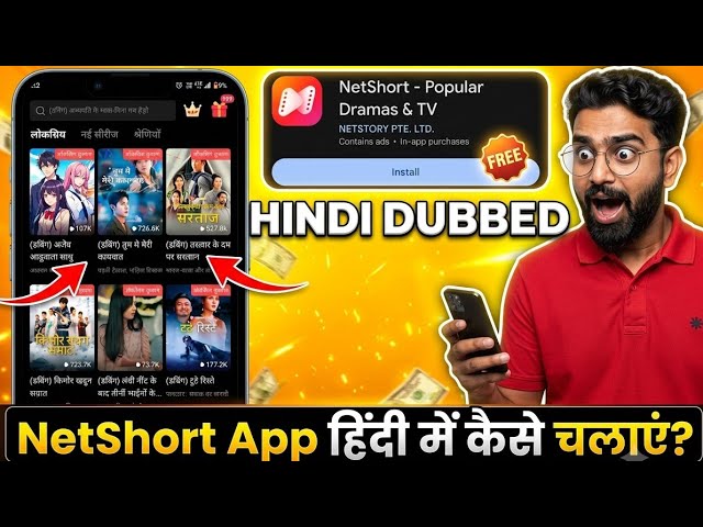 NetShort App Hindi Me Kaise Use Kare? | Hindi Dubbed Dramas & Anime Free 😱