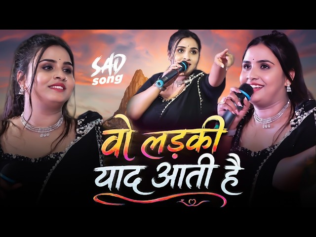 #Anupama Yadav #दर्दभरा ग़जल गीत | Aab Jab Akela Rahata Hun | Stage Show