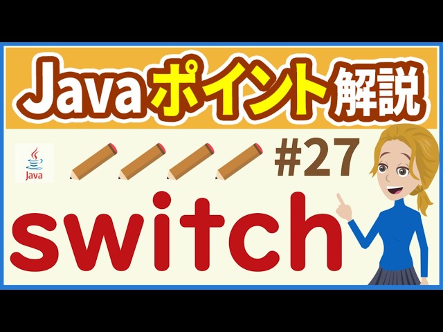[Java Points #27] switch Statement