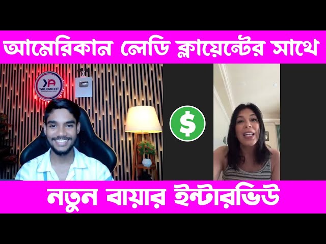 SEO Buyer Interview with USA Lady Client 🇺🇸🔥 | SEO Project’s Live Meeting