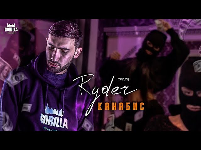 Ryder - Cannabis (2021)