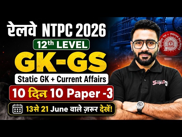 RRB NTPC GK GS Practice Set 2026 | NTPC UG Top 50 GK/GS & Current Affairs MCQs | GK GS by Sahil Sir