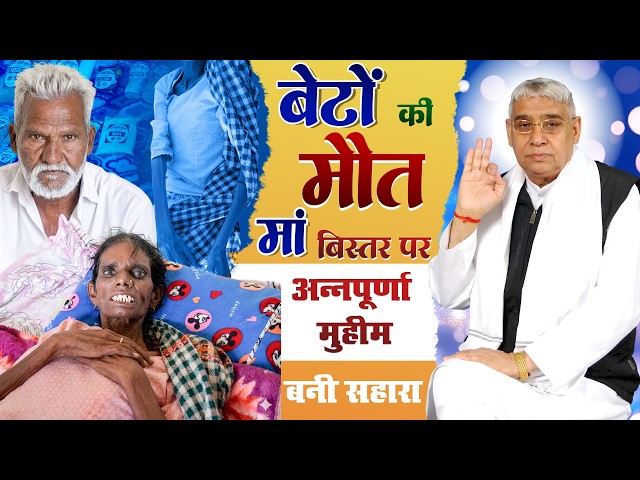 EP-2263 | गोबिंदगढ़, फाजिल्का, पंजाब | अन्नपूर्णा मुहिम: भूख और बीमारी से जूझ रहे परिवार की मदद