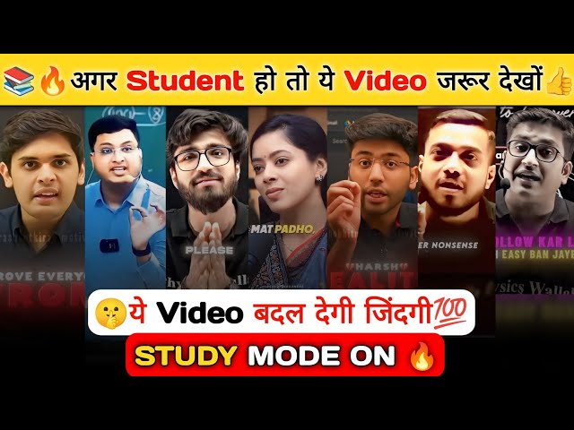 🎯🔥Har Student Ko Ye Video Ek Baar Zarur Dekhna Chahiye 💯  Success Motivate 