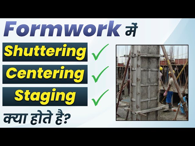 Shuttering , Centering and Staging में क्या Difference होता हैं ?| Detail explanation of formwork