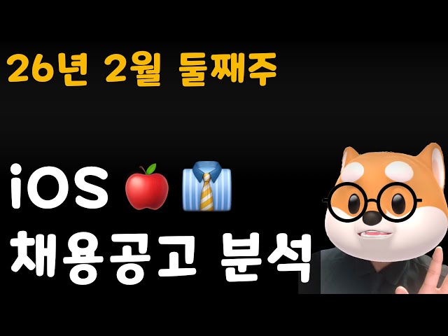 iOS Job Posting Analysis - Week 2 of February 2026