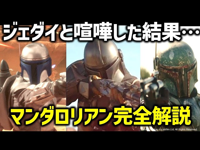 What exactly is "The Mandalorian"? A Star Wars commentary and analysis to prepare for The Mandalo...