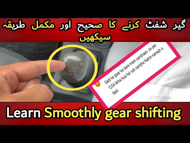 How to change gears in a manual car || How to change gear smoothly || Manual car driving