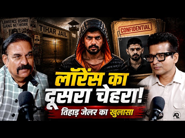 Lawrence Bishnoi और Tihar Jail का दूसरा सच! Jailer Ajay Bhatia Podcast | The Arvindams