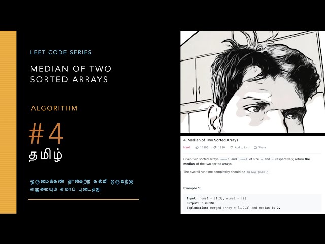 #4 | Leet Code | Median Of Two Sorted Arrays | DS | Computer Science | Tamil | Algorithm