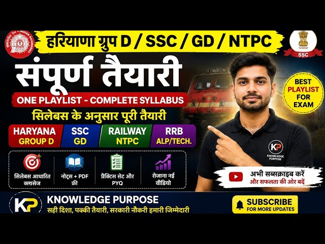 Haryana Group D | SSC GD | Railway NTPC | RRB | Complete Syllabus & Preparation