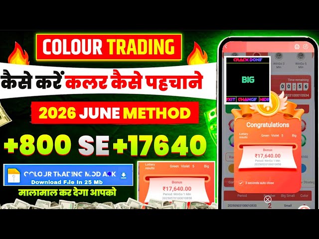 Colour Prediction Game | Colour Trading Kaise kare | Colour Trading app | Colour trading