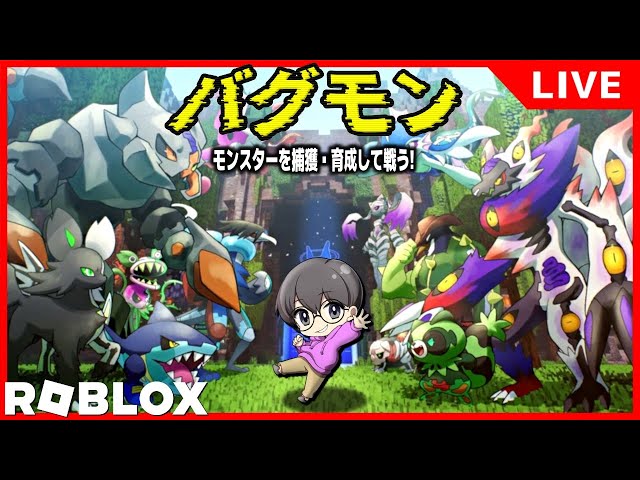 #01 ¡Atrápalos ya! I Directo por primera vez en Bugmon (Bugmon) ♪ [Roblox]