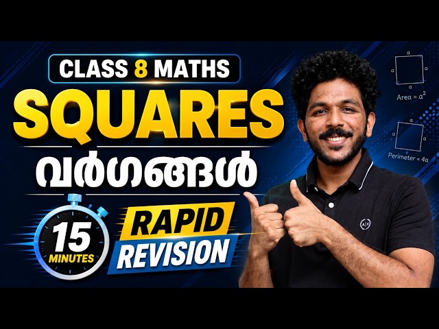 Class 8 Maths Onam Exam | Chapter 1 SQUARES | വർഗങ്ങൾ | Rapid Revision in 15 Minutes | Exam Winner