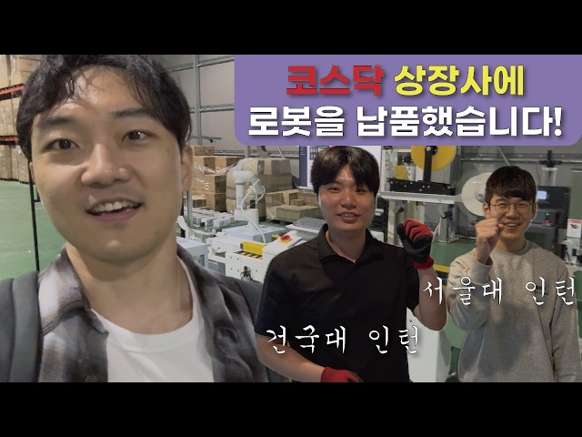 We Delivered Our AI Parcel-Packing Robot to a Listed Company! [PACKR EP.6]