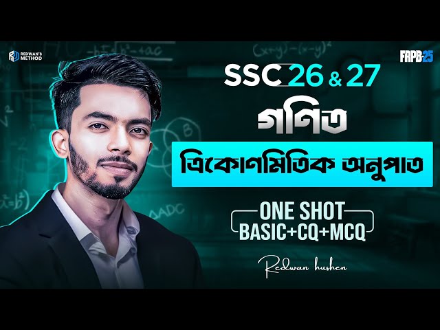Math Chapter 9 || One Shot CQ & MCQ Solving Class || SSC 26 & 27 || ত্রিকোণমিতিক অনুপাত||